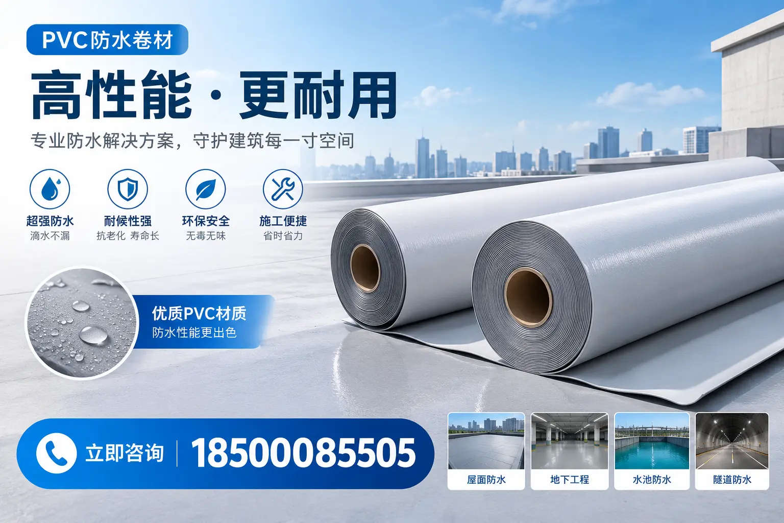 PVC防水卷材选型对比：如何做出明智选择？屯昌指南